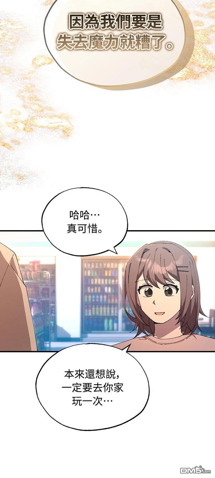 🍜异世界打工仔 第76话 第42页