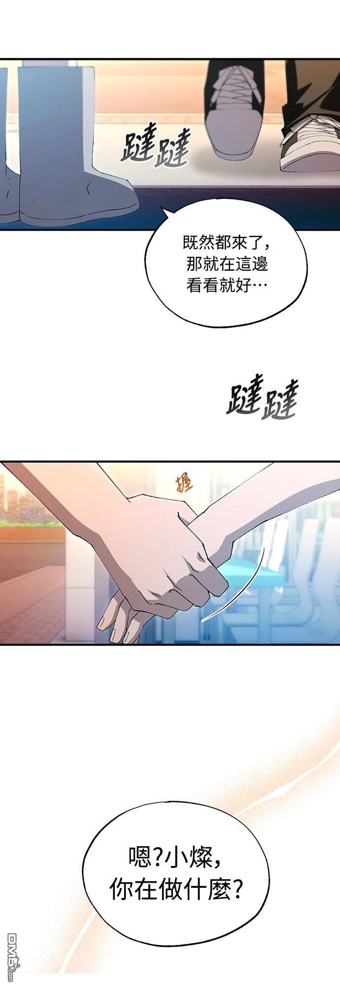 🍜异世界打工仔 第76话 第43页