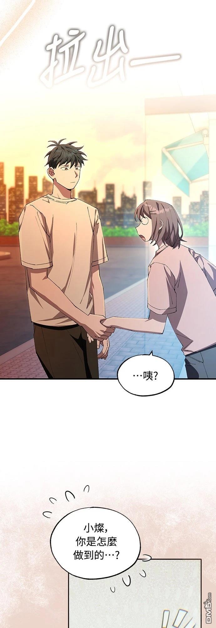 🍜异世界打工仔 第76话 第44页