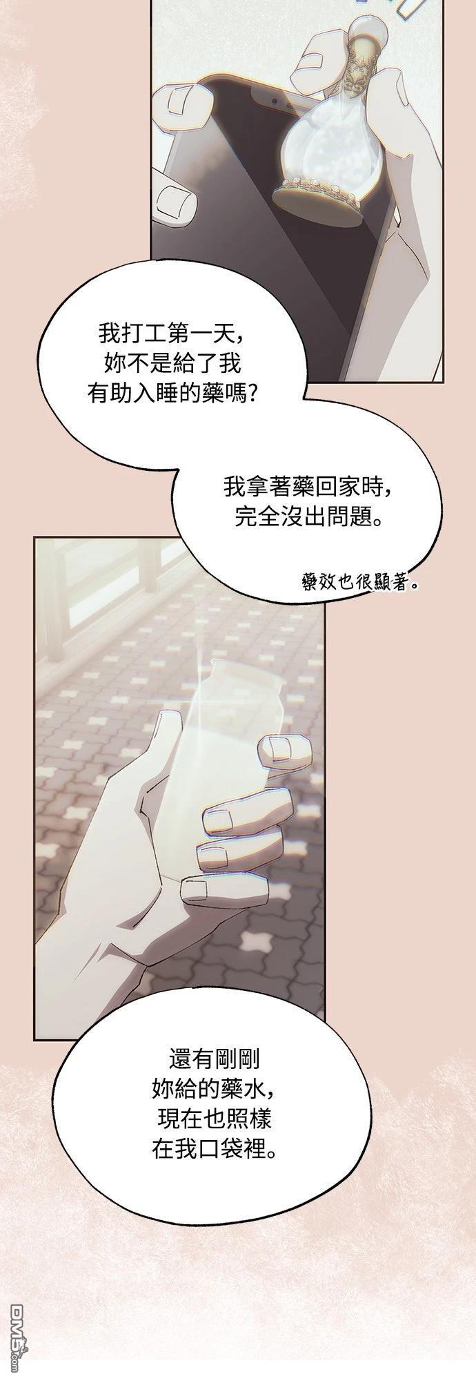 🍜异世界打工仔 第76话 第45页