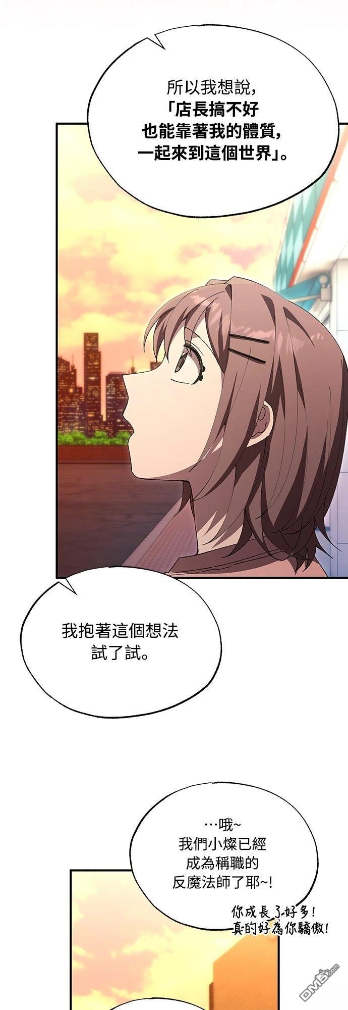 🍜异世界打工仔 第76话 第46页