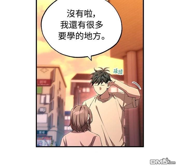 🍜异世界打工仔 第76话 第47页