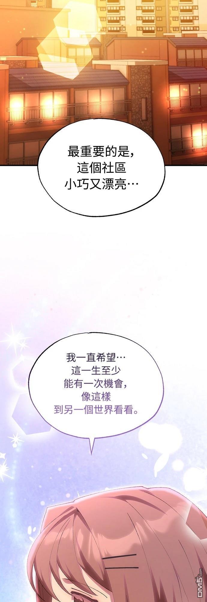 🍜异世界打工仔 第76话 第49页