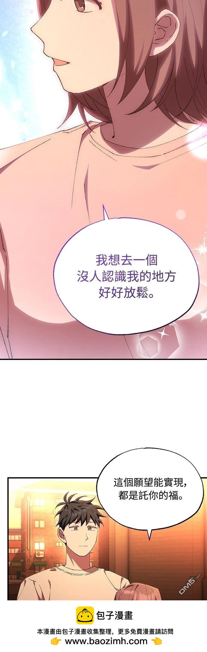 🍜异世界打工仔 第76话 第50页
