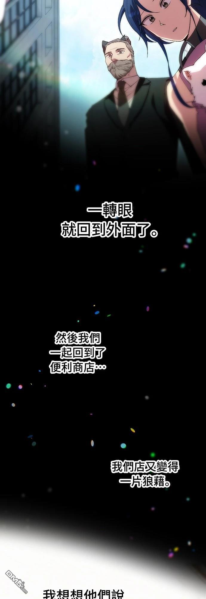🍜异世界打工仔 第76话 第6页