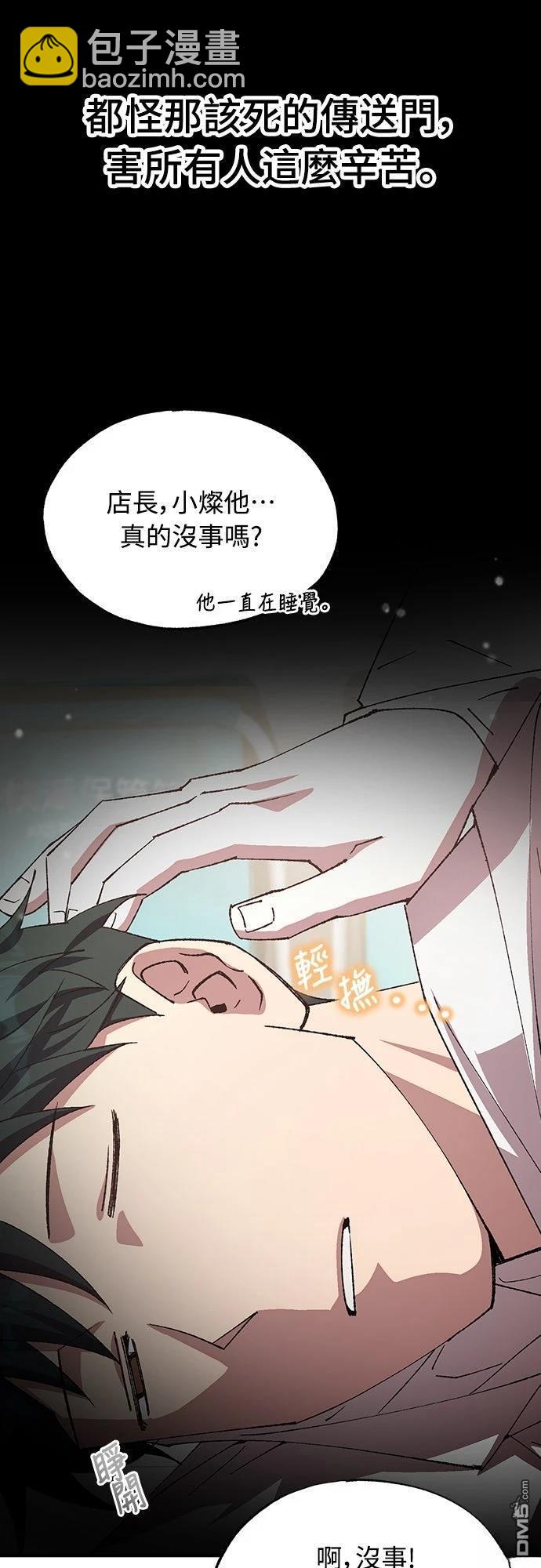 🍜异世界打工仔 第76话 第8页