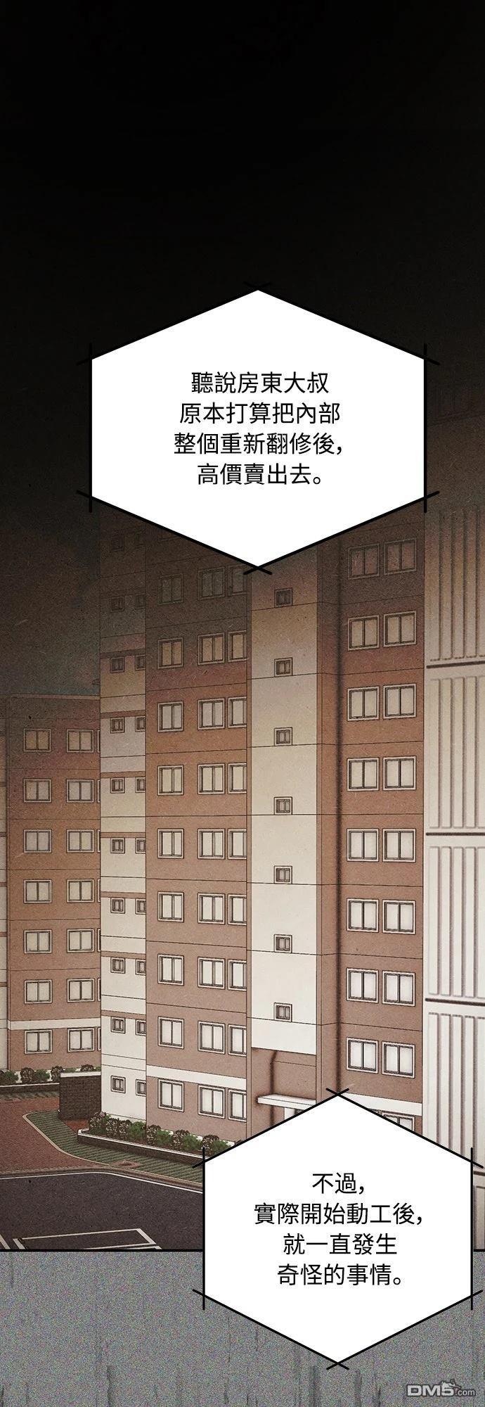 🍜异世界打工仔 第78话 第1页