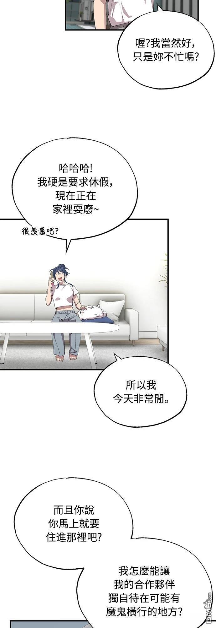 🍜异世界打工仔 第78话 第10页