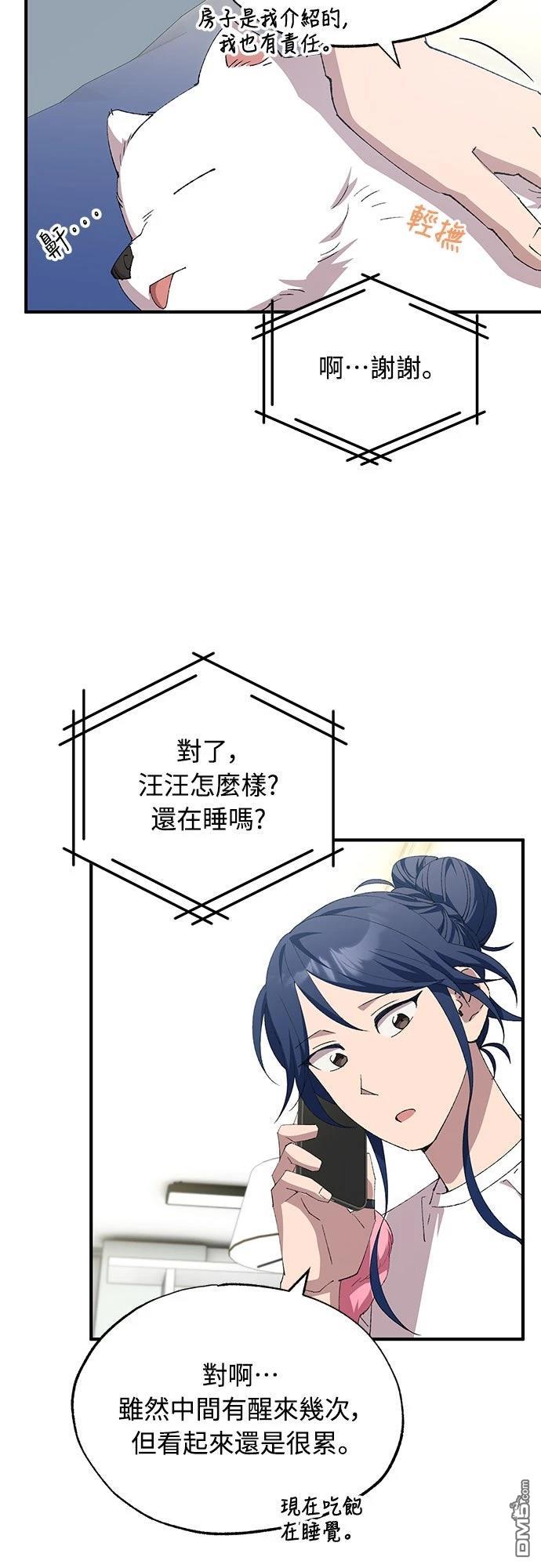 🍜异世界打工仔 第78话 第11页