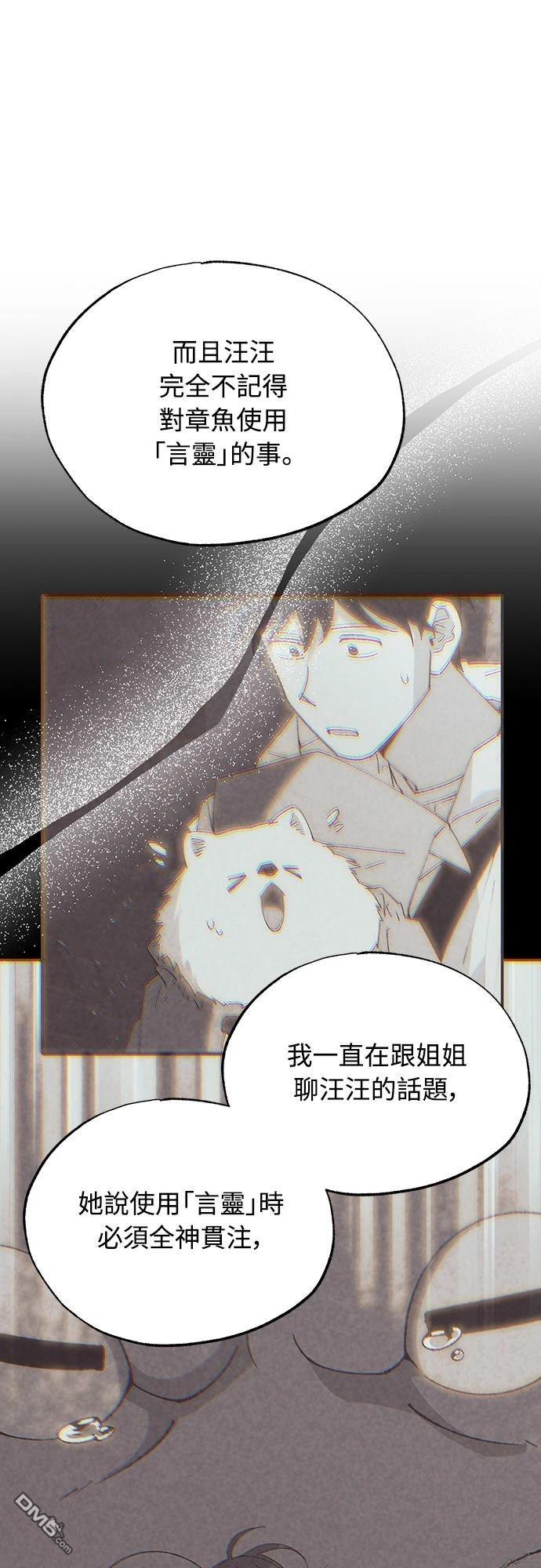 🍜异世界打工仔 第78话 第12页