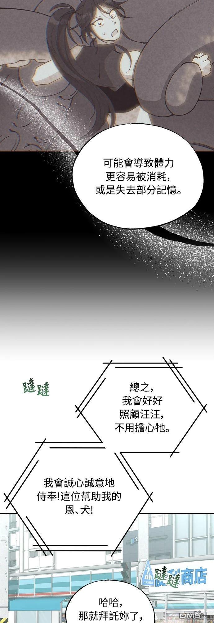 🍜异世界打工仔 第78话 第13页