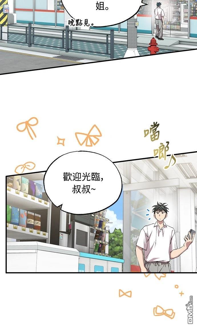🍜异世界打工仔 第78话 第14页