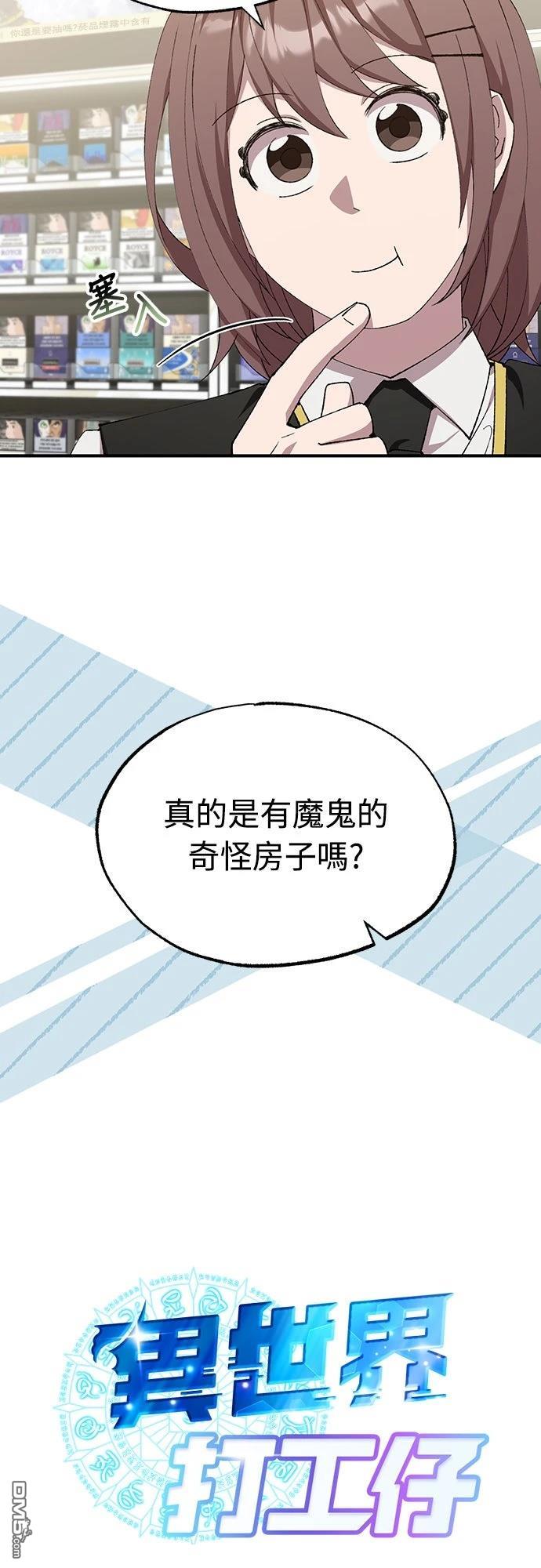 🍜异世界打工仔 第78话 第16页