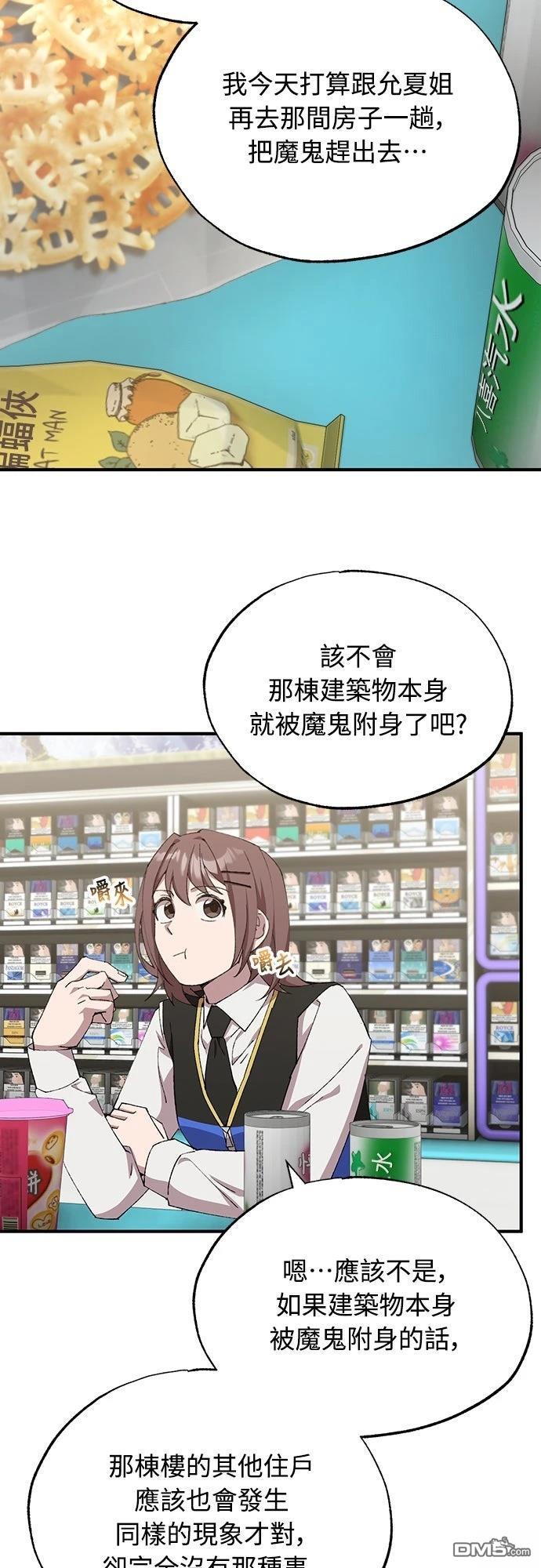 🍜异世界打工仔 第78话 第18页