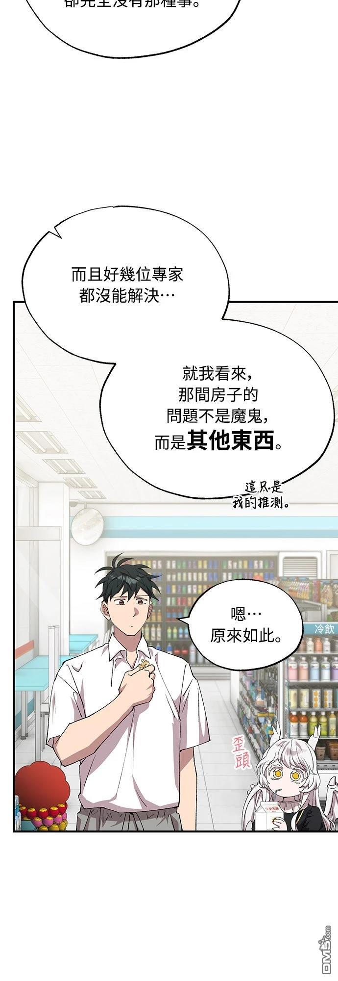 🍜异世界打工仔 第78话 第19页