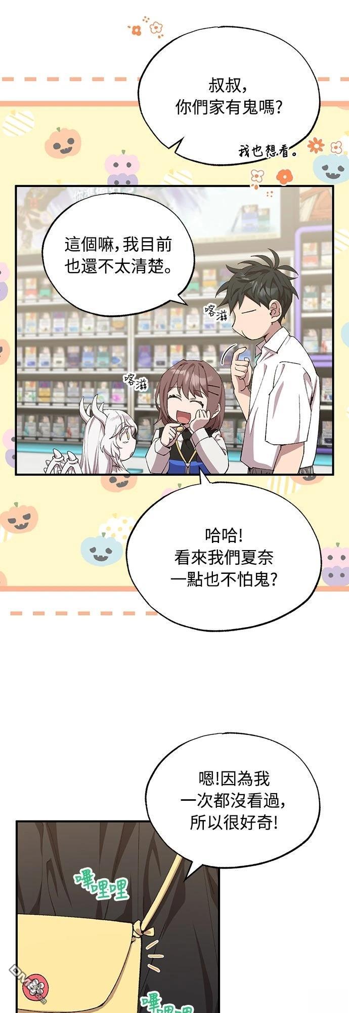 🍜异世界打工仔 第78话 第20页