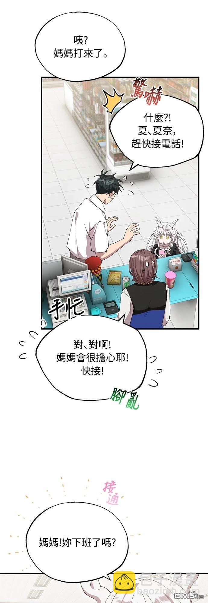 🍜异世界打工仔 第78话 第22页