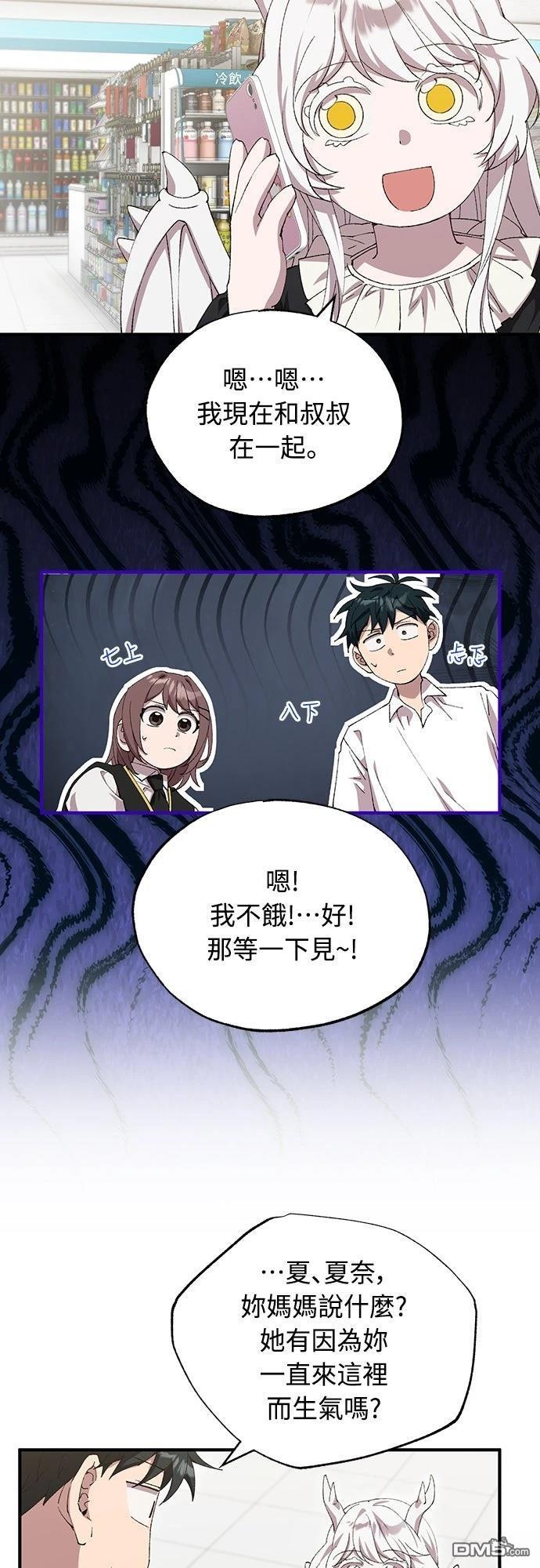🍜异世界打工仔 第78话 第23页