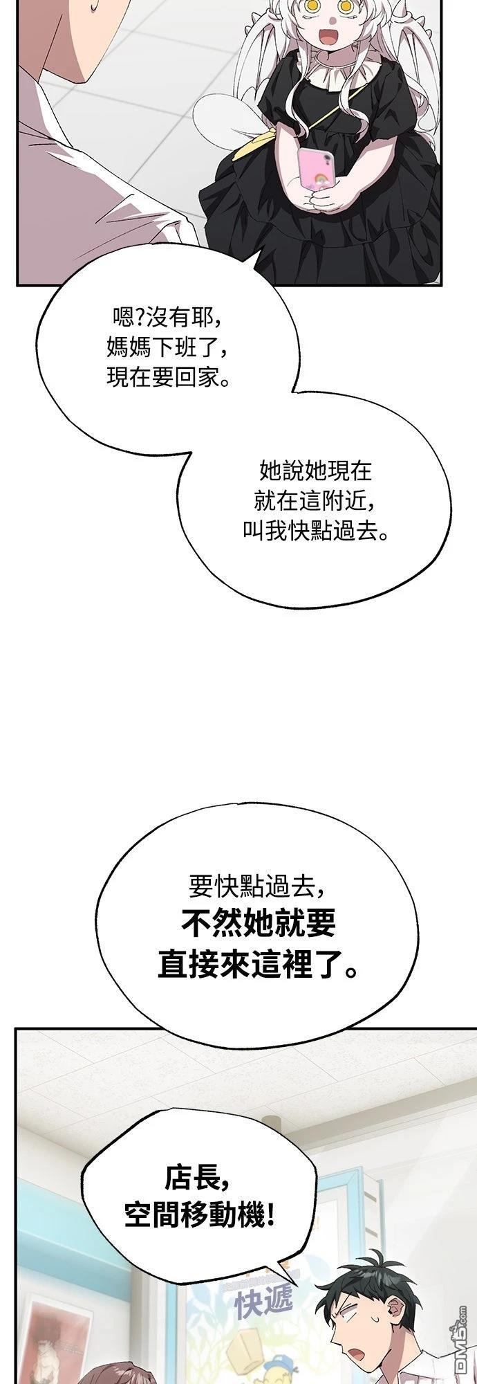 🍜异世界打工仔 第78话 第24页