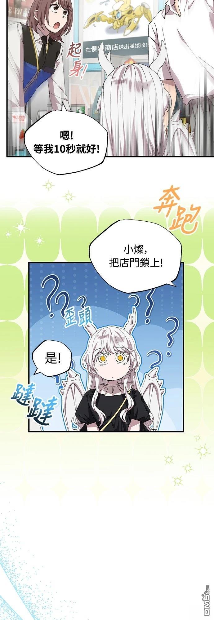 🍜异世界打工仔 第78话 第25页