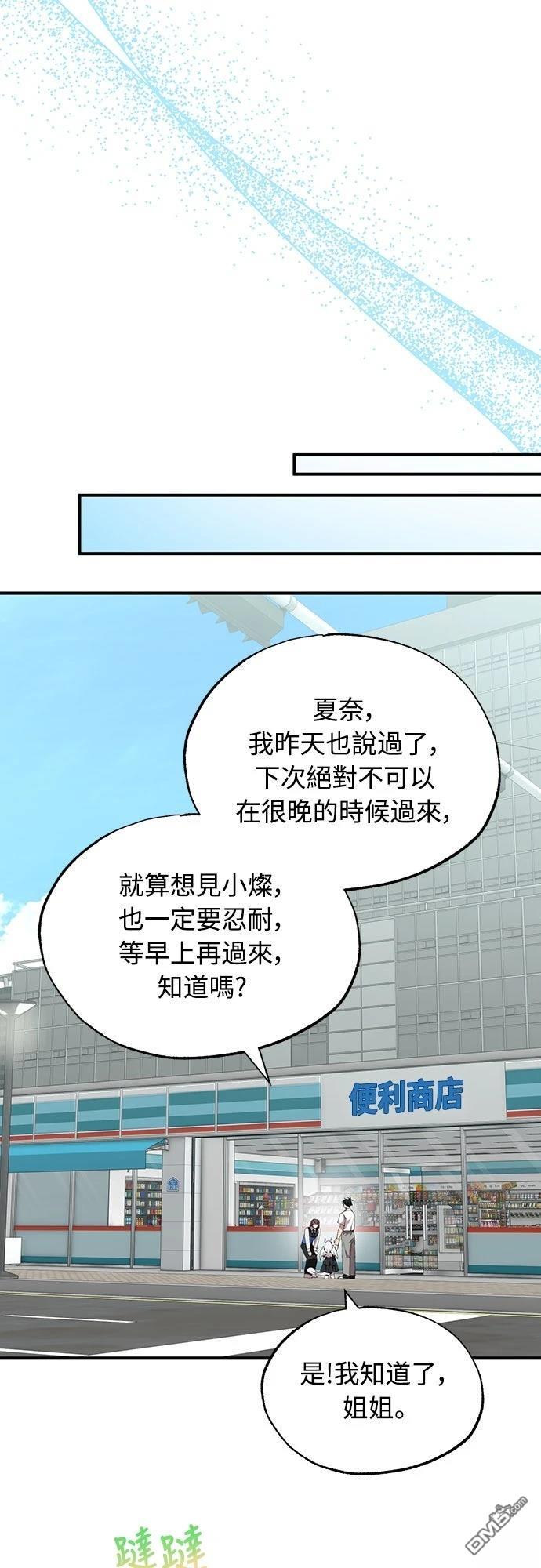 🍜异世界打工仔 第78话 第26页