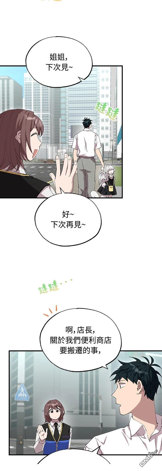 🍜异世界打工仔 第78话 第27页
