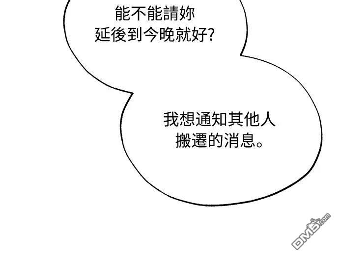 🍜异世界打工仔 第78话 第28页