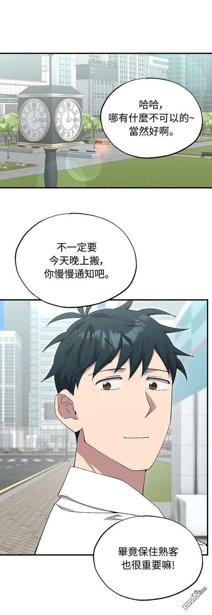 🍜异世界打工仔 第78话 第29页