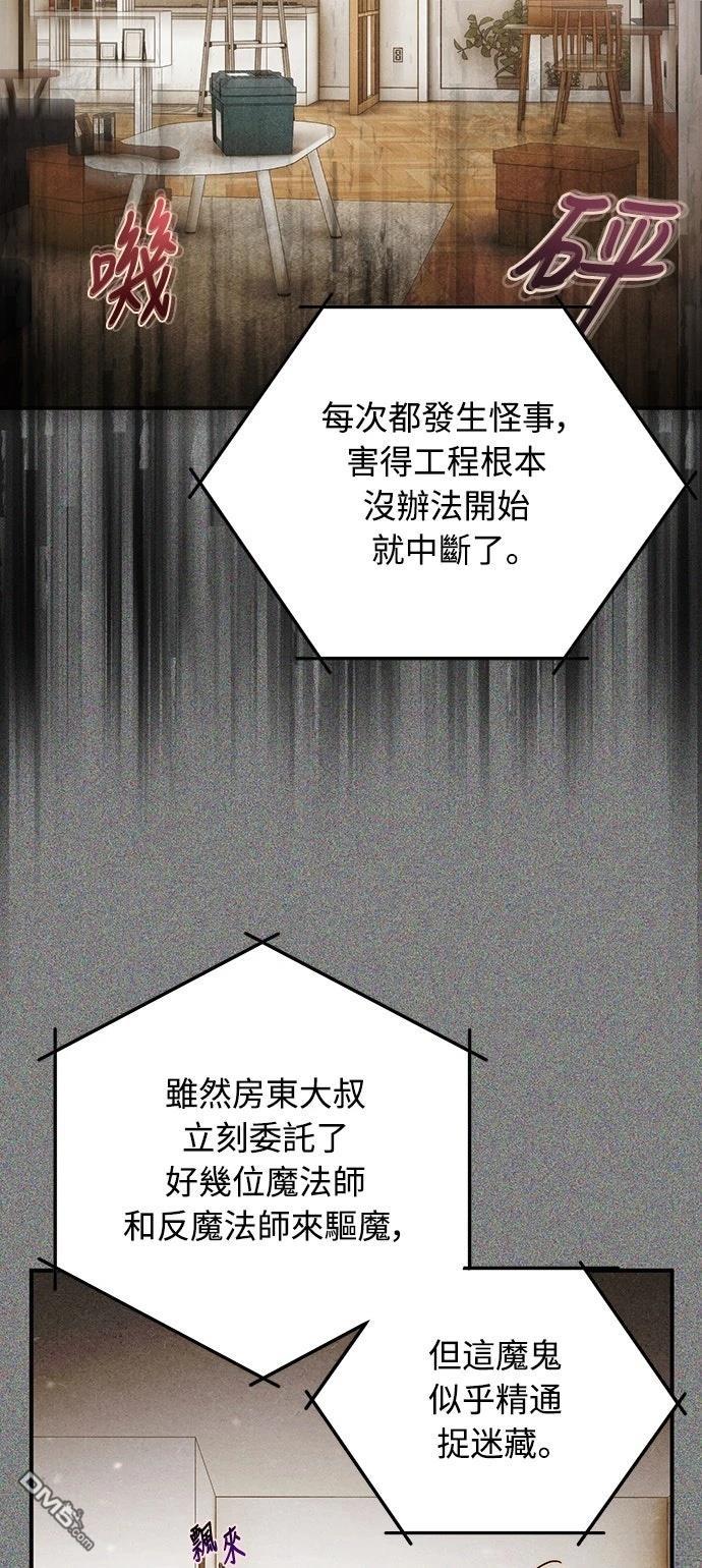 🍜异世界打工仔 第78话 第3页
