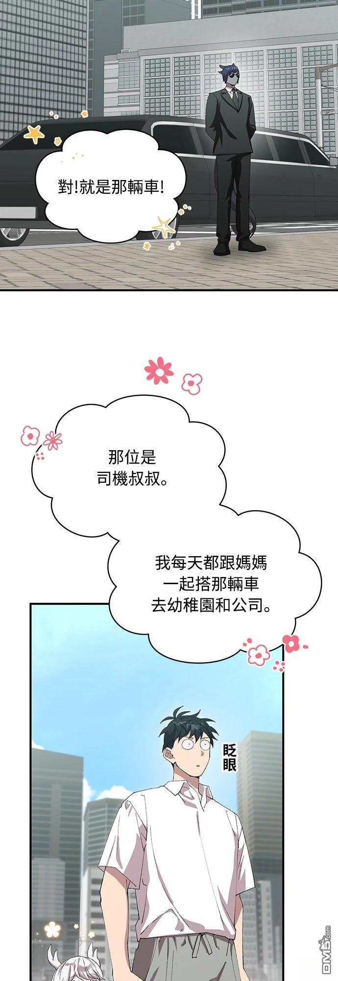 🍜异世界打工仔 第78话 第31页