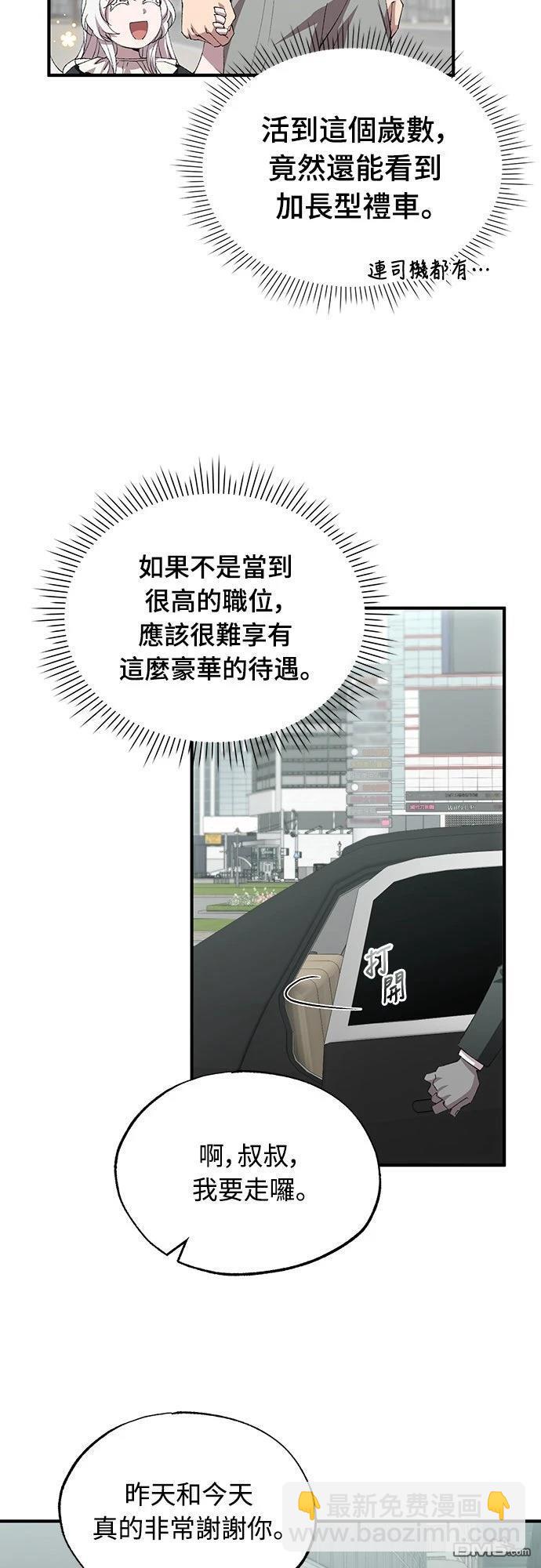 🍜异世界打工仔 第78话 第32页