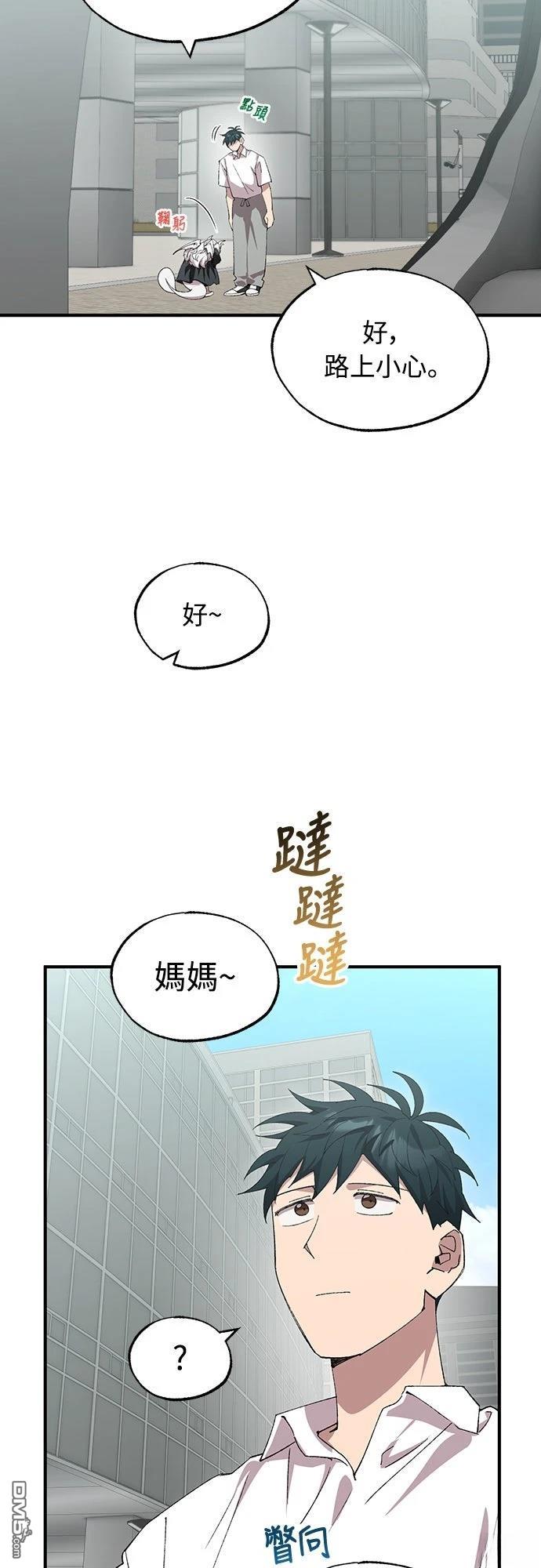 🍜异世界打工仔 第78话 第33页