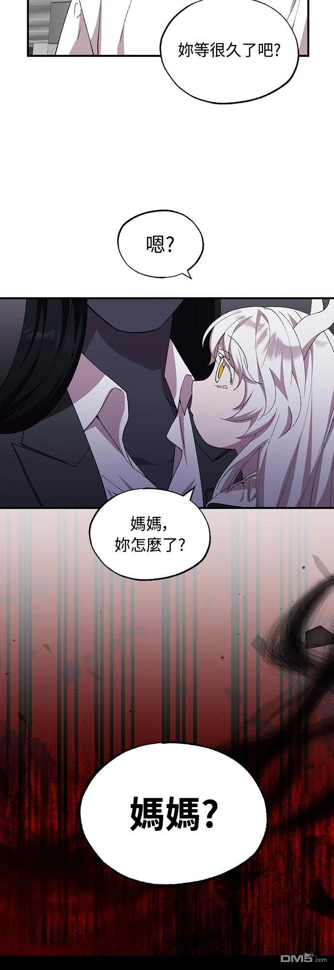 🍜异世界打工仔 第78话 第34页