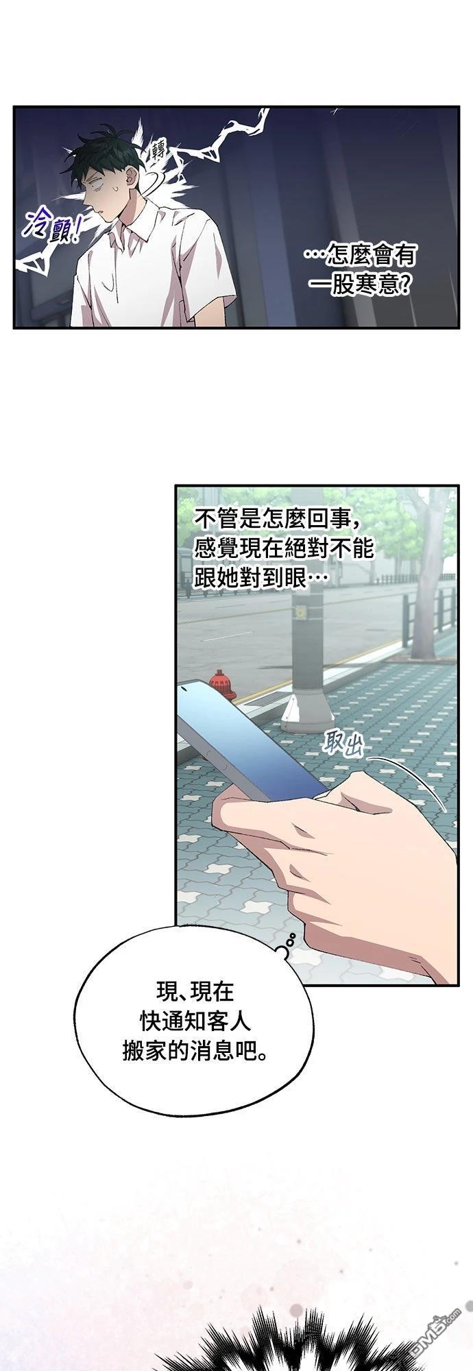 🍜异世界打工仔 第78话 第36页