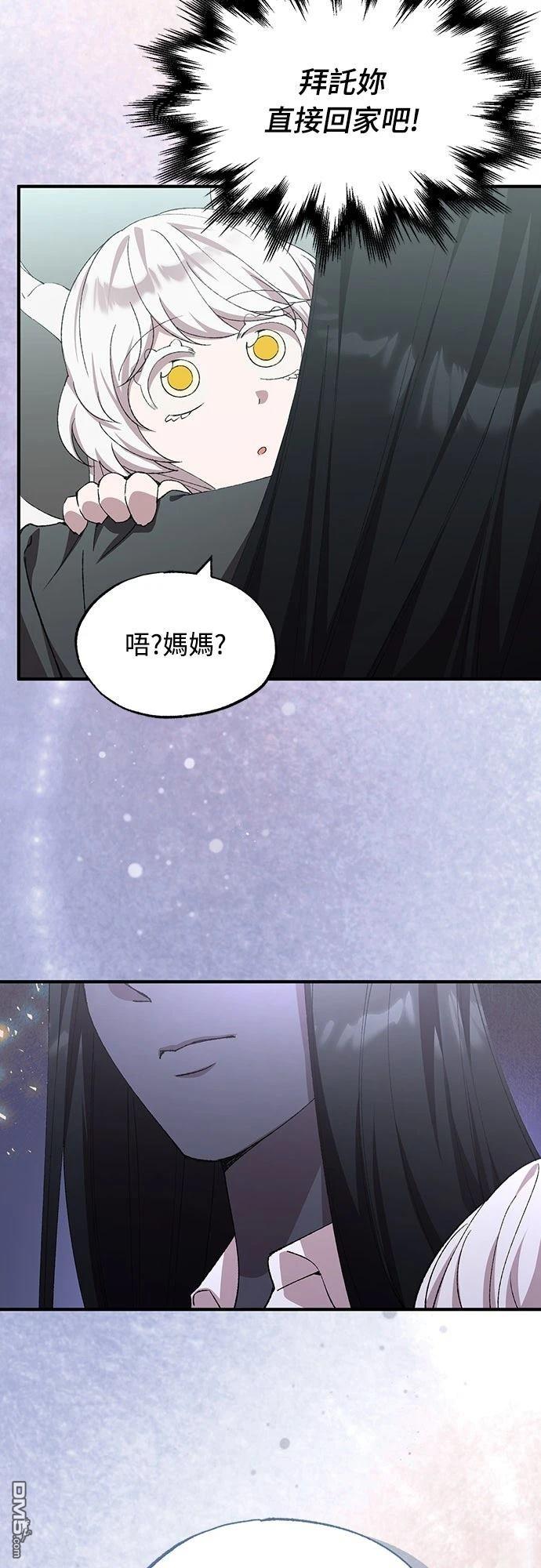 🍜异世界打工仔 第78话 第37页