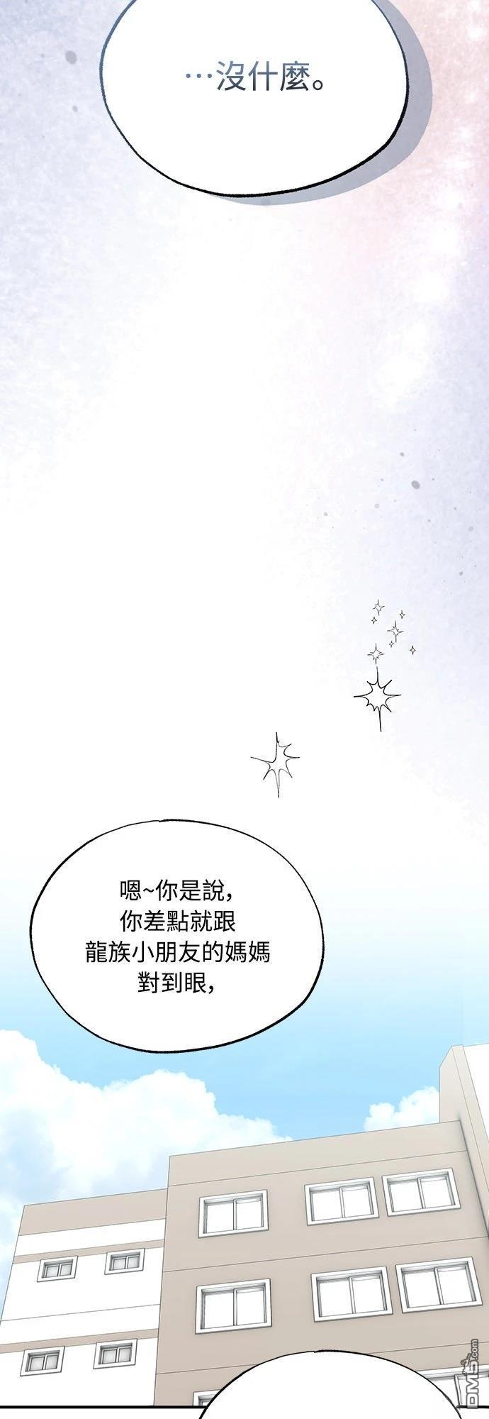 🍜异世界打工仔 第78话 第38页
