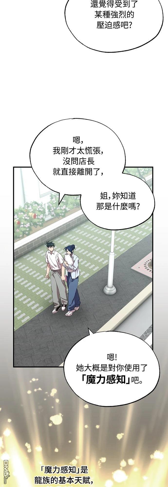 🍜异世界打工仔 第78话 第39页