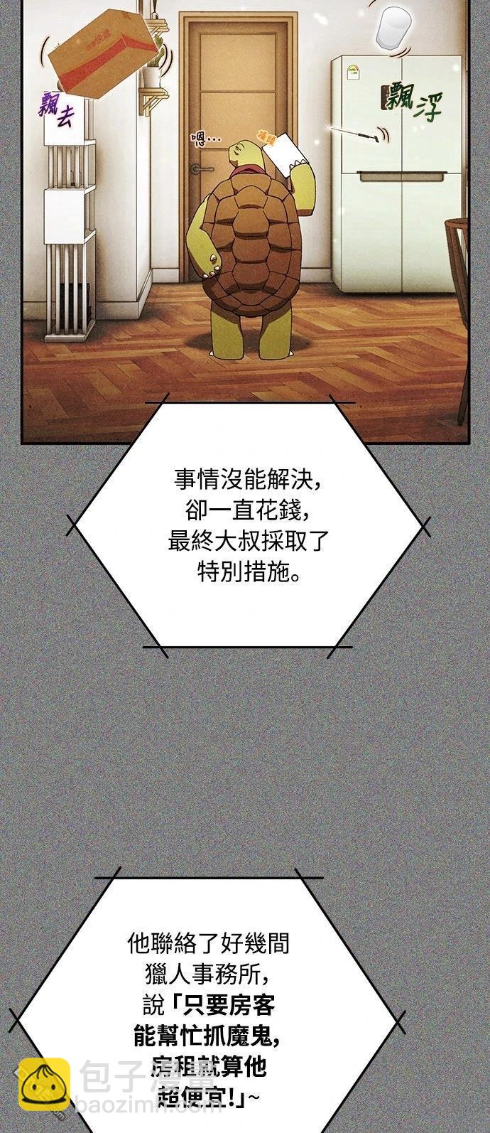 🍜异世界打工仔 第78话 第4页