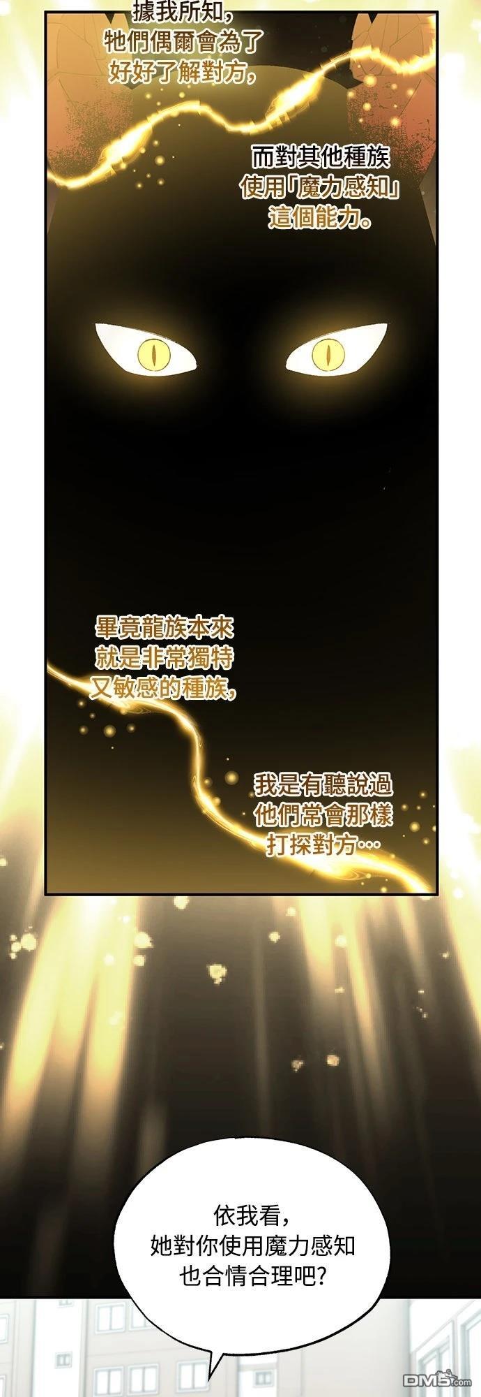 🍜异世界打工仔 第78话 第40页