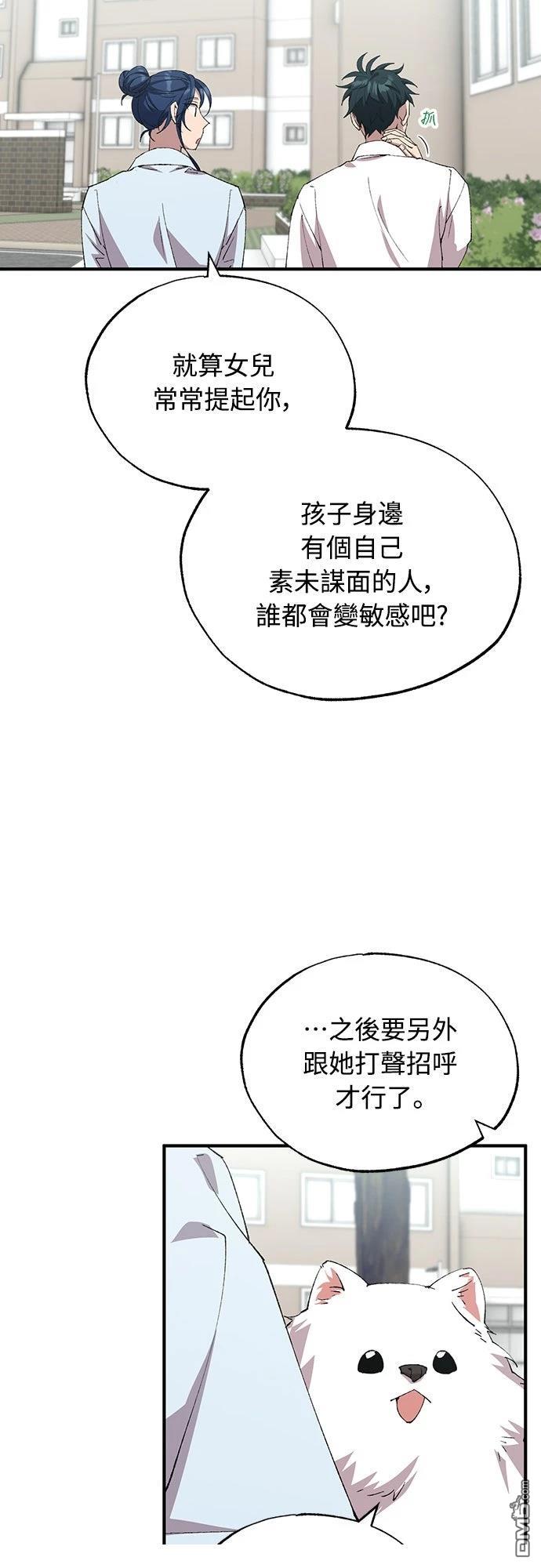 🍜异世界打工仔 第78话 第41页