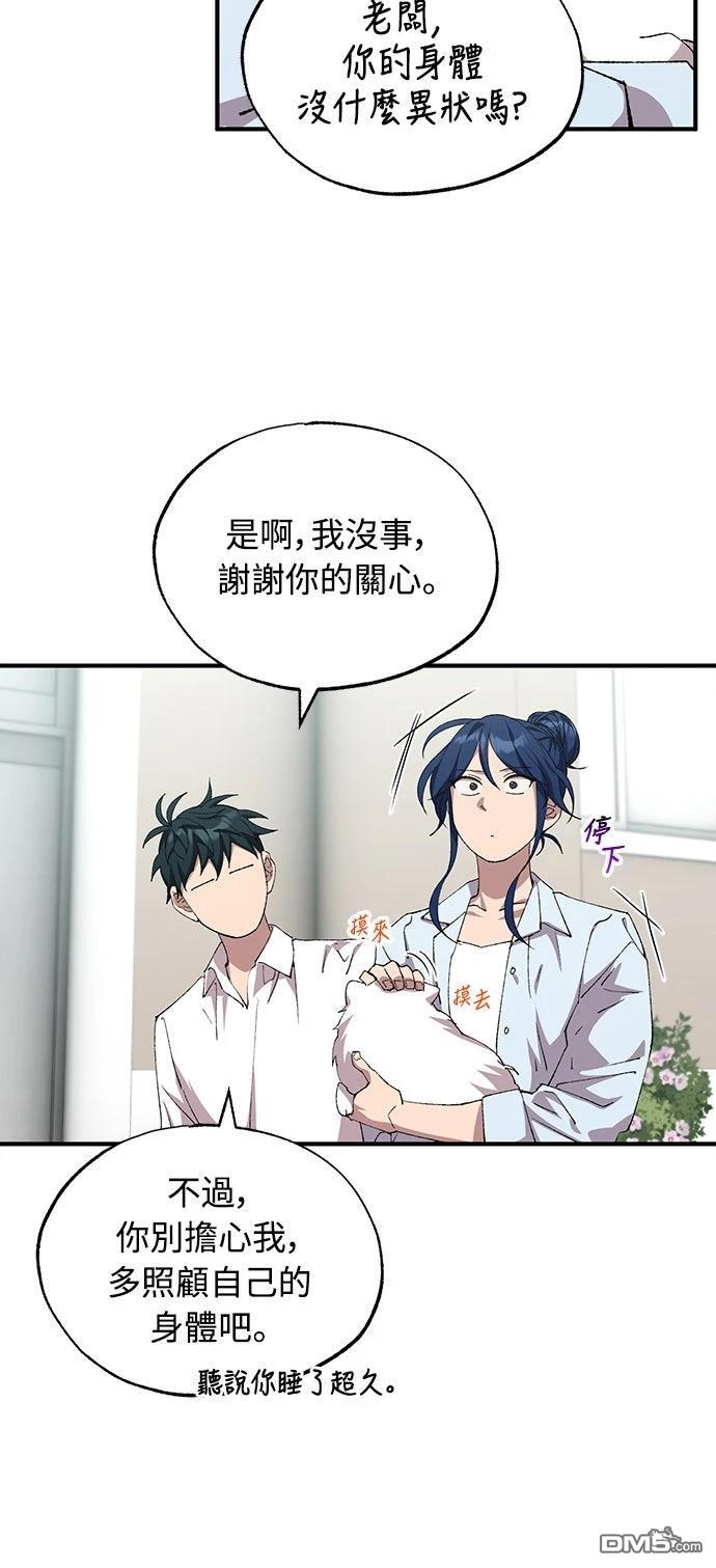 🍜异世界打工仔 第78话 第42页