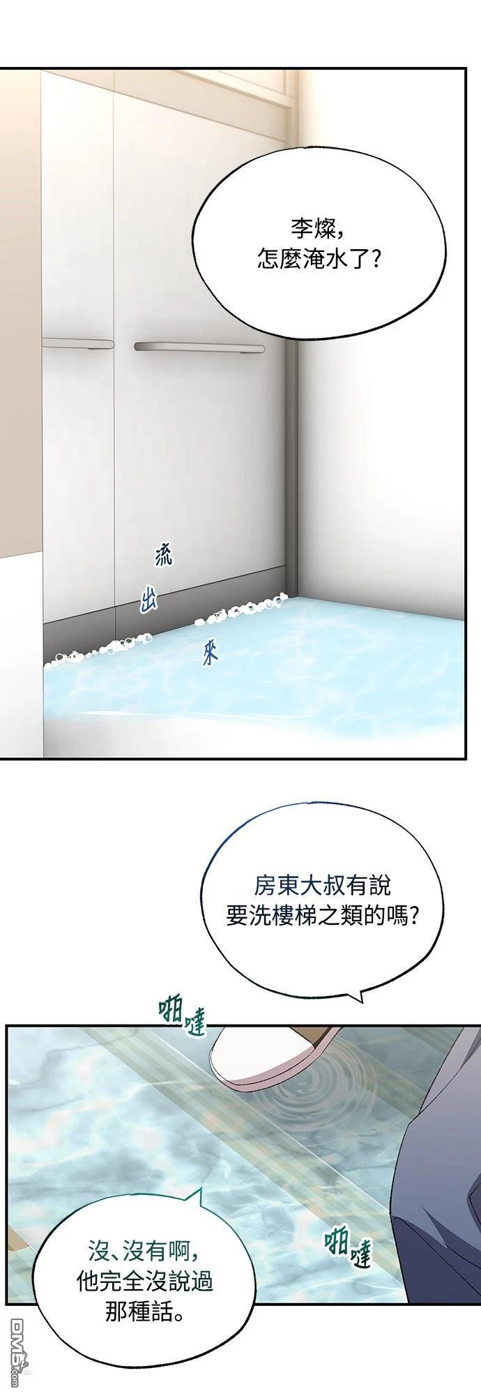 🍜异世界打工仔 第78话 第43页