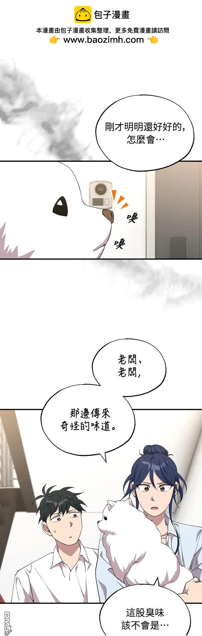 🍜异世界打工仔 第78话 第44页
