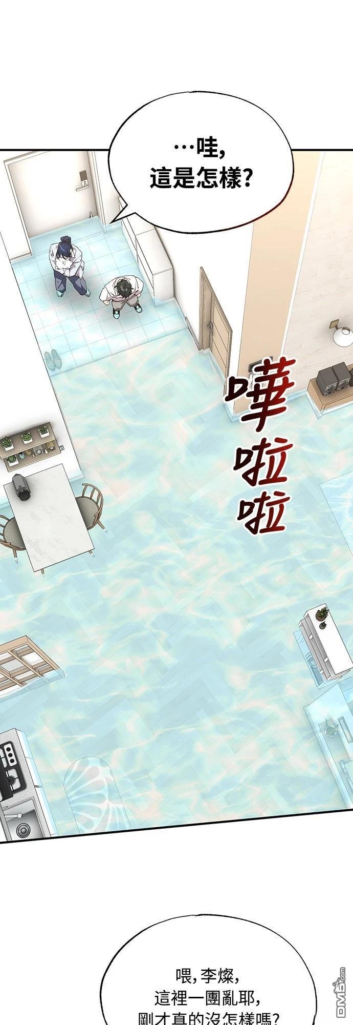 🍜异世界打工仔 第78话 第47页