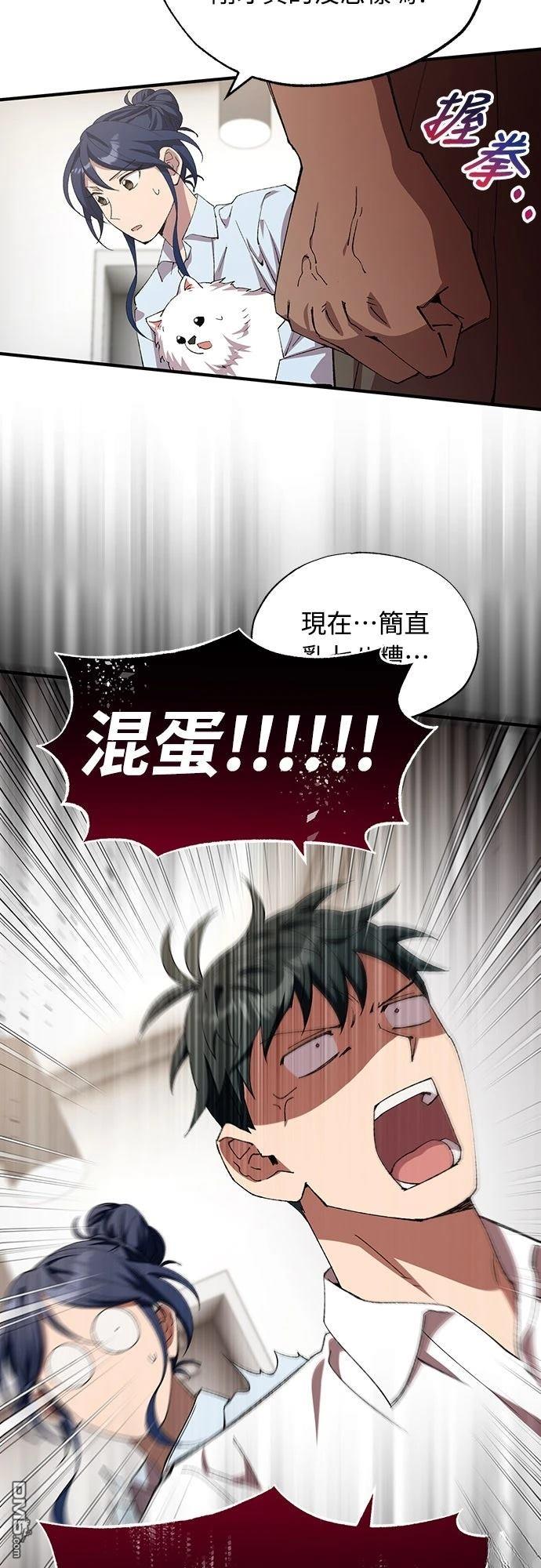 🍜异世界打工仔 第78话 第48页