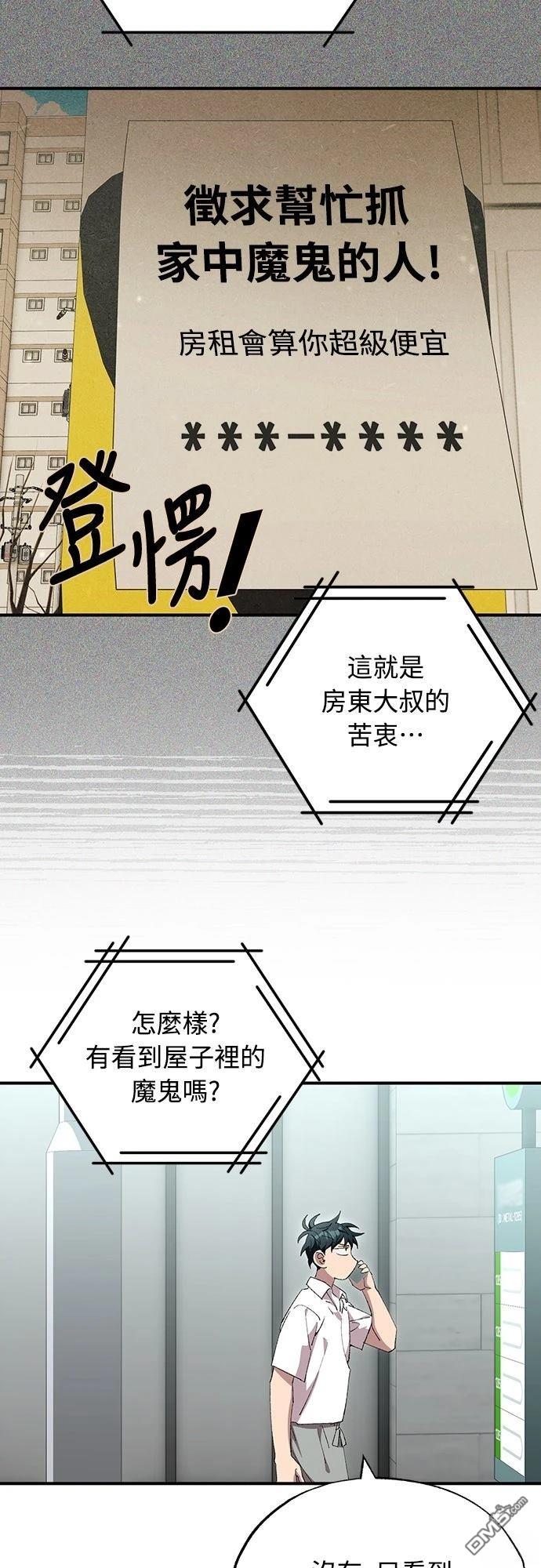 🍜异世界打工仔 第78话 第5页