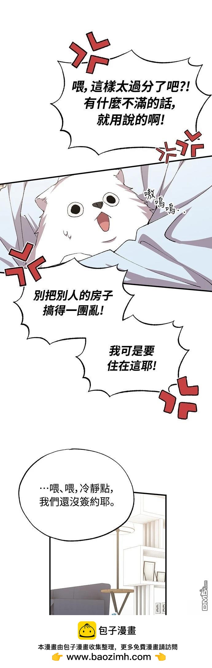 🍜异世界打工仔 第78话 第50页