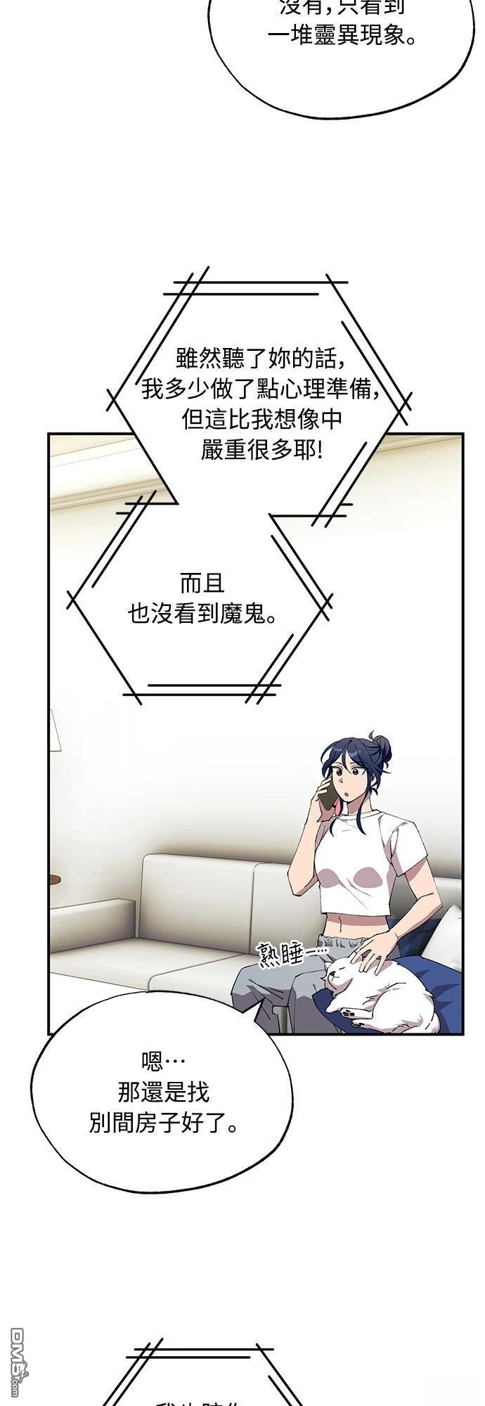 🍜异世界打工仔 第78话 第6页