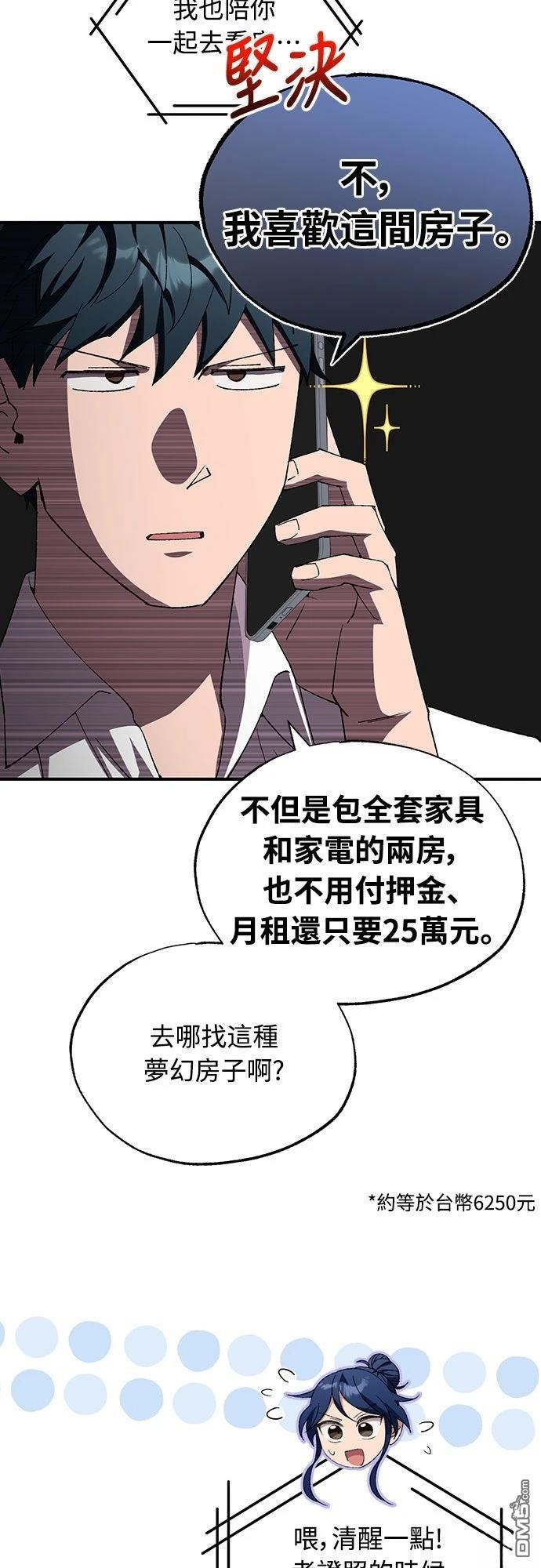 🍜异世界打工仔 第78话 第7页