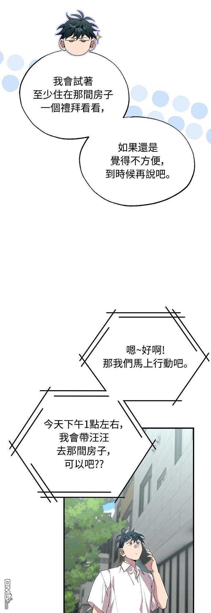 🍜异世界打工仔 第78话 第9页